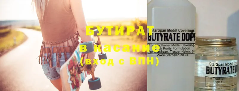 Бутират Butirat  Барабинск 